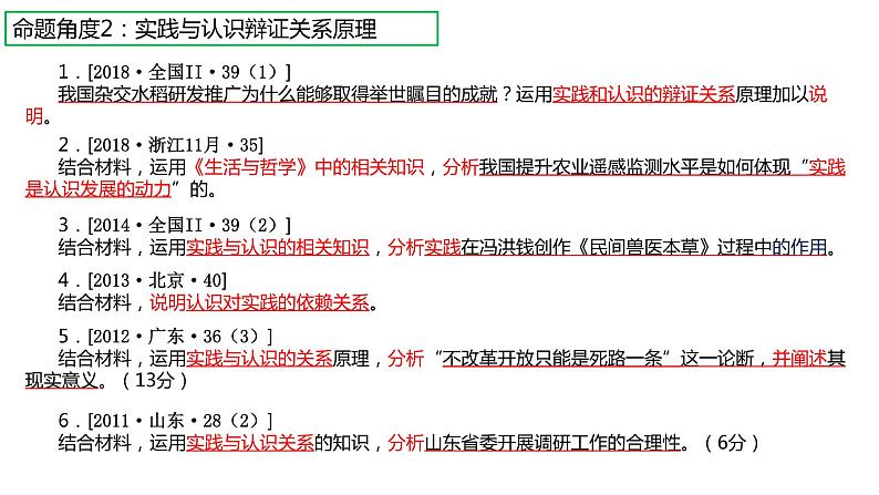 生活与哲学主观题答题规范指导（二）课件-2023届高考政治二轮复习人教版必修四第4页