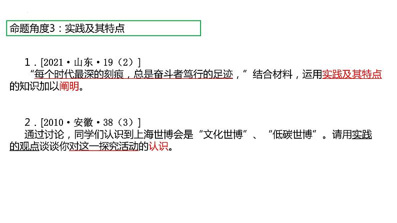 生活与哲学主观题答题规范指导（二）课件-2023届高考政治二轮复习人教版必修四第5页