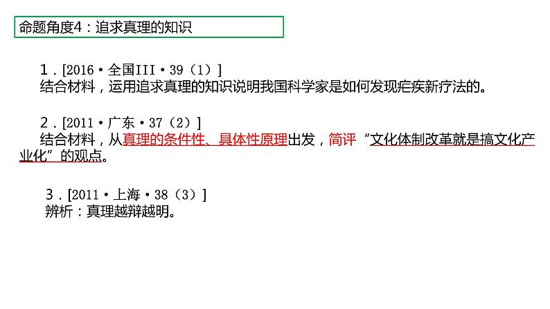 生活与哲学主观题答题规范指导（二）课件-2023届高考政治二轮复习人教版必修四第6页