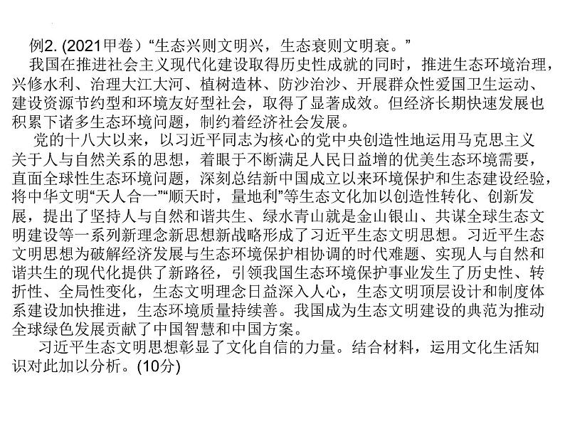 文化自信 专题复习课件-2023届高考政治二轮复习人教版必修三文化生活第4页