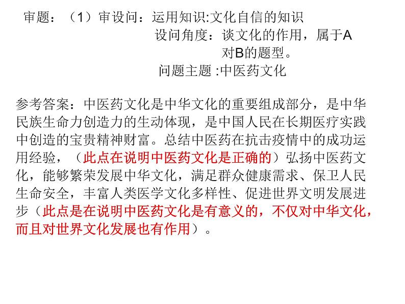 文化自信 专题复习课件-2023届高考政治二轮复习人教版必修三文化生活第7页