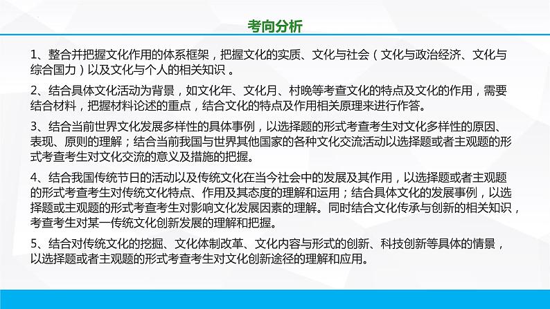 文化传承与创新复习课件-2023届高考政治一轮复习人教版必修三文化生活第4页