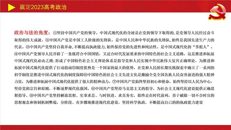 中国式现代化主观题课件-2023高考政治二轮复习统编版05