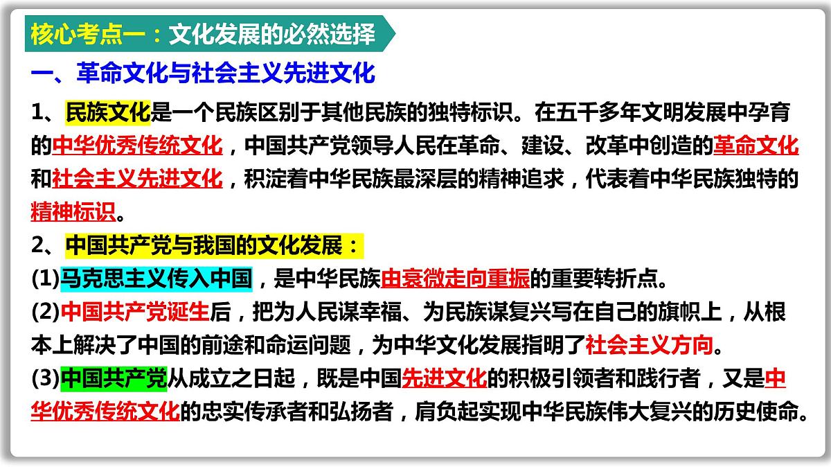 专题复习 发展中国特色社会主义文化课件-2023届高考政治二轮复习统编版必修四哲学与文化第2页