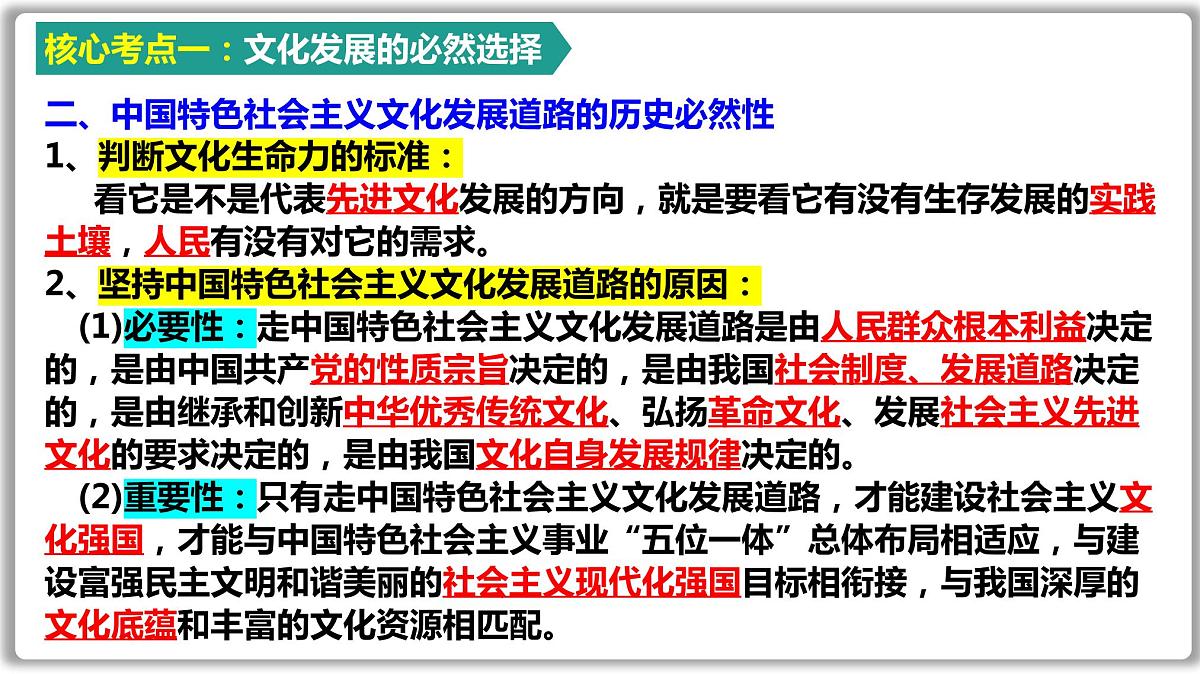 专题复习 发展中国特色社会主义文化课件-2023届高考政治二轮复习统编版必修四哲学与文化第5页
