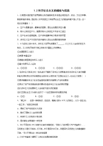 人教统编版必修1 中国特色社会主义科学社会主义的理论与实践测试题