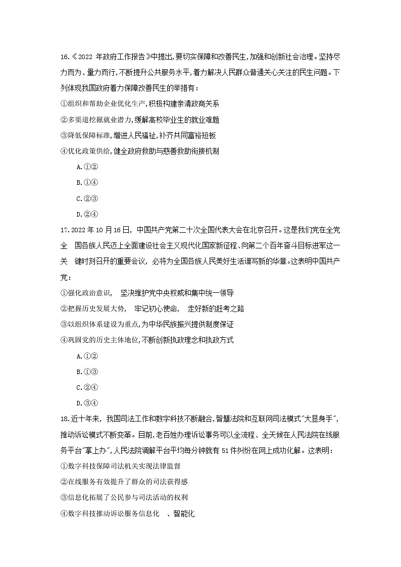 2023届内蒙古通辽市重点高中高三下学期第二阶段考试文科综合政治试卷及参考答案第3页