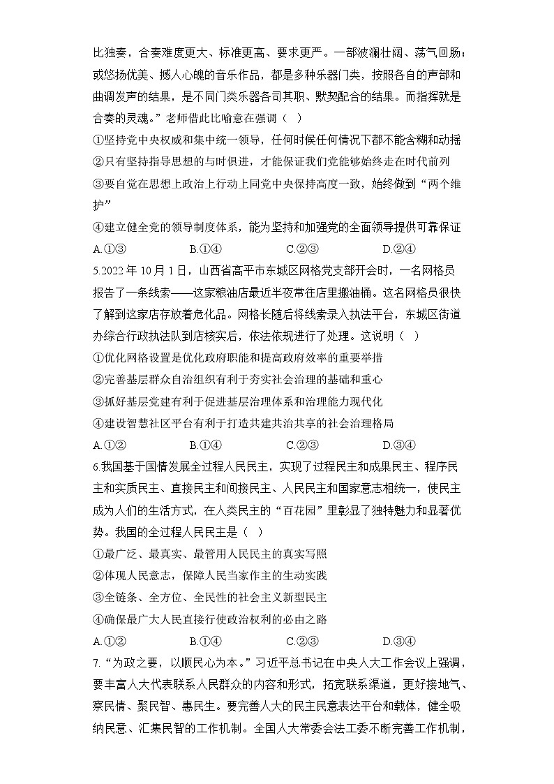 2023届新高考政治模拟冲刺卷（广东卷）（含解析）第2页