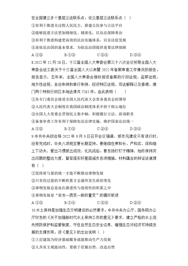 2023届新高考政治模拟冲刺卷（广东卷）（含解析）第3页