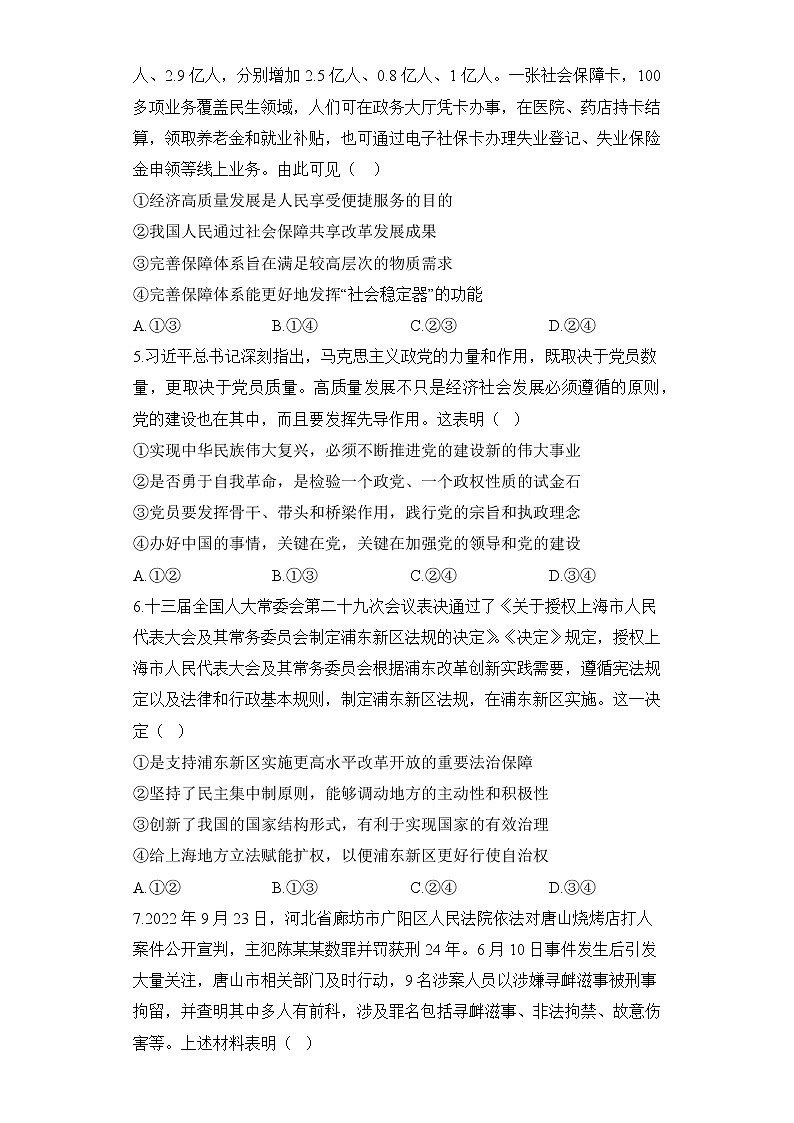 2023届新高考政治模拟冲刺卷（湖南卷）（含解析）02