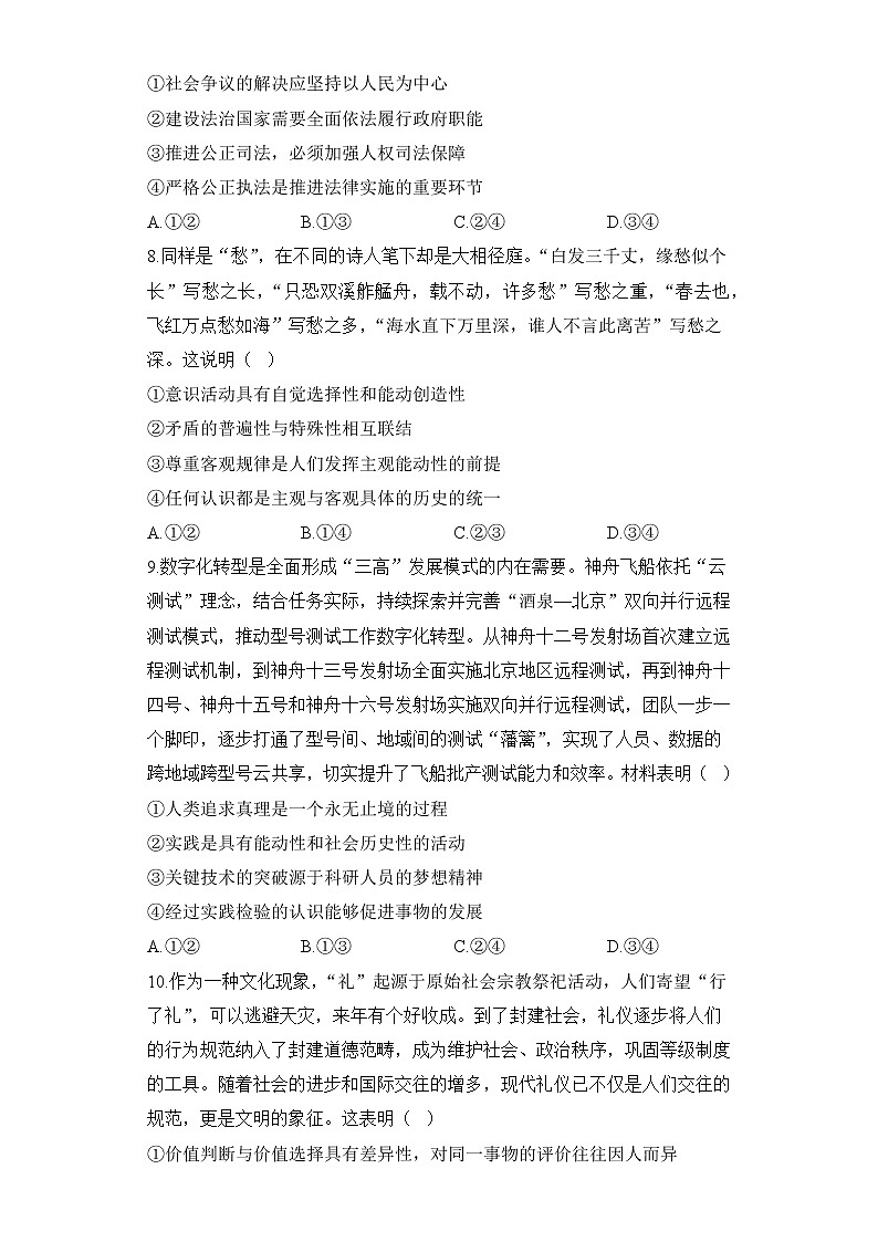 2023届新高考政治模拟冲刺卷（湖南卷）（含解析）03