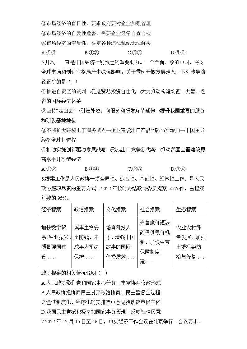 2023届新高考政治模拟冲刺卷（辽宁卷）（含解析）第2页