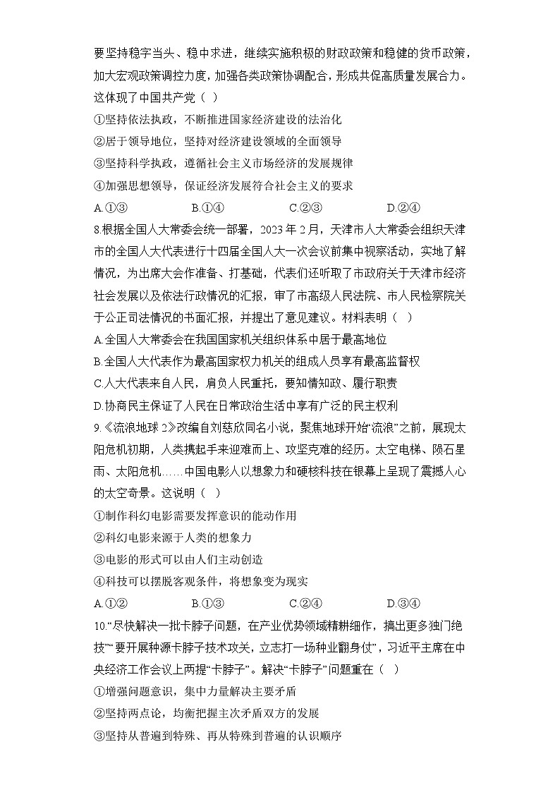 2023届新高考政治模拟冲刺卷（辽宁卷）（含解析）第3页