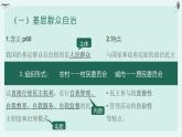 高中政治统编版必修三6.3 基层群众自治制度 课件