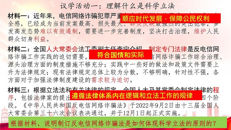高中政治统编版必修三9.1科学立法 （共29张ppt）第8页