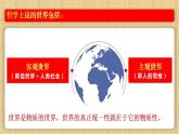 2.1 世界的物质性 课件-2022-2023学年高中政治统编版必修四哲学与文化