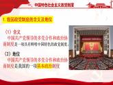 6.1中国共产党领导的多党合作和政治协商制度 课件-2022-2023学年高中政治统编版必修三政治与法治