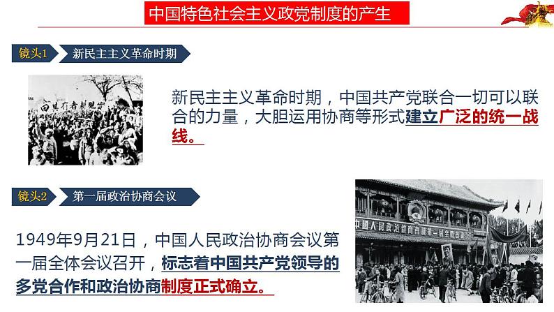 6.1中国共产党领导的多党合作和政治协商制度 课件-2022-2023学年高中政治统编版必修三政治与法治第6页