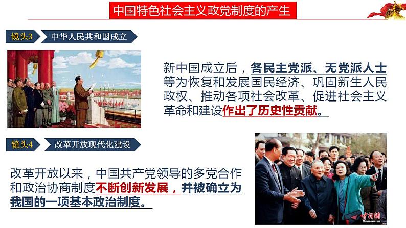 6.1中国共产党领导的多党合作和政治协商制度 课件-2022-2023学年高中政治统编版必修三政治与法治第7页