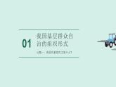 6.3基层群众自治制度课件-2022-2023学年高中政治统编版必修三政治与法治