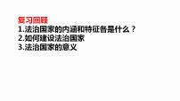 高中政治 (道德与法治)人教统编版必修3 政治与法治法治政府教学课件ppt