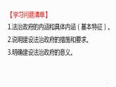 8.2法治政府课件-2022-2023学年高中政治统编版必修三政治与法治