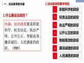 8.2法治政府课件-2022-2023学年高中政治统编版必修三政治与法治