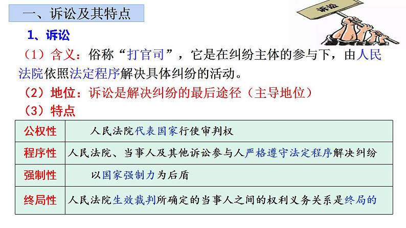 9.2 解析三大诉讼课件-2022-2023学年高中政治统编版选择性必修二法律与生活第3页