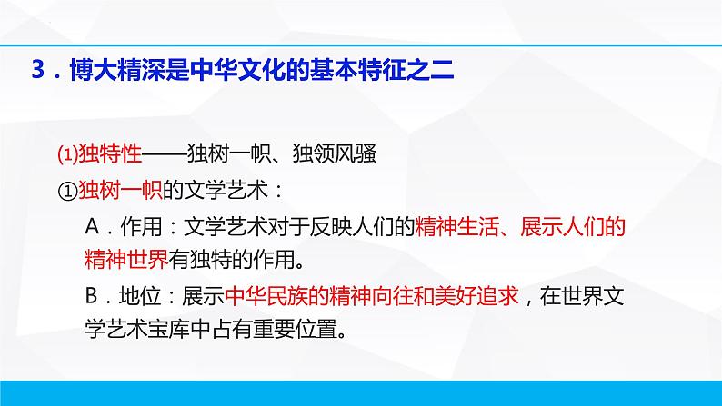 第三单元 中华文化与民族精神 课件-2023届高考政治一轮复习人教版必修三文化生活第4页