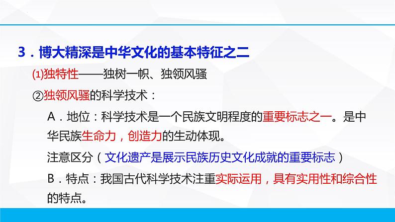 第三单元 中华文化与民族精神 课件-2023届高考政治一轮复习人教版必修三文化生活第5页