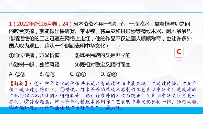 第三单元 中华文化与民族精神 课件-2023届高考政治一轮复习人教版必修三文化生活第7页