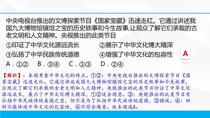 第三单元 中华文化与民族精神 课件-2023届高考政治一轮复习人教版必修三文化生活第8页