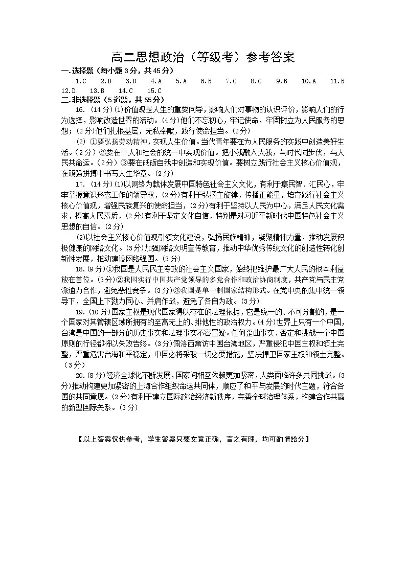 山东省招远第一中学2022-2023学年高二上学期期中学业水平诊断政治（等级考）答案第1页