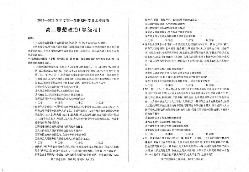 山东省招远第一中学2022-2023学年高二上学期期中学业水平诊断政治（等级考）试卷（图片版）第1页