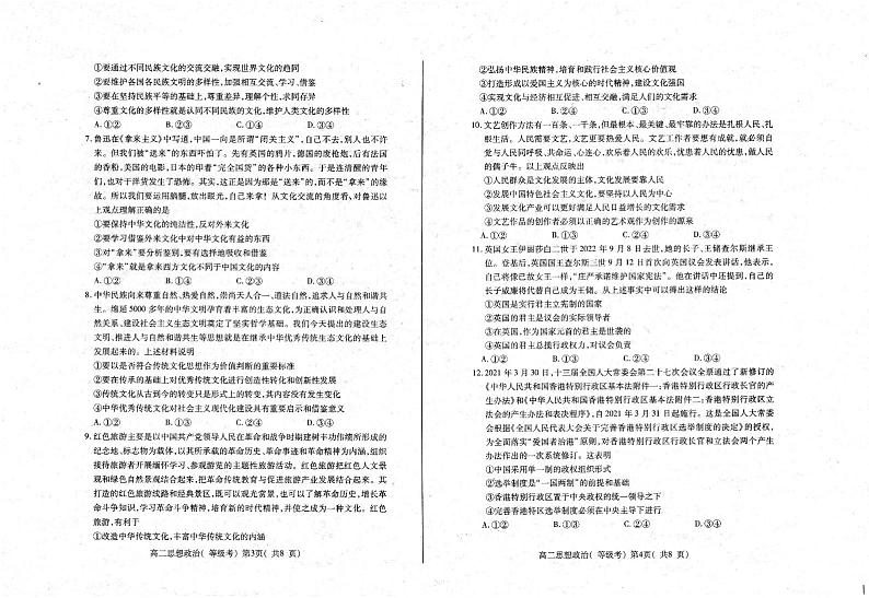 山东省招远第一中学2022-2023学年高二上学期期中学业水平诊断政治（等级考）试卷（图片版）第2页