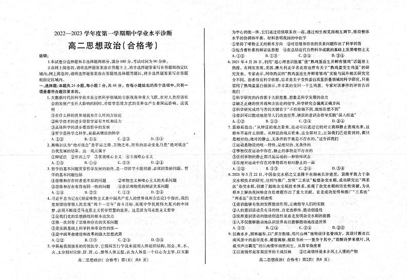 山东省招远第一中学2022-2023学年高二上学期期中学业水平诊断政治（合格考）试卷（图片版）第1页