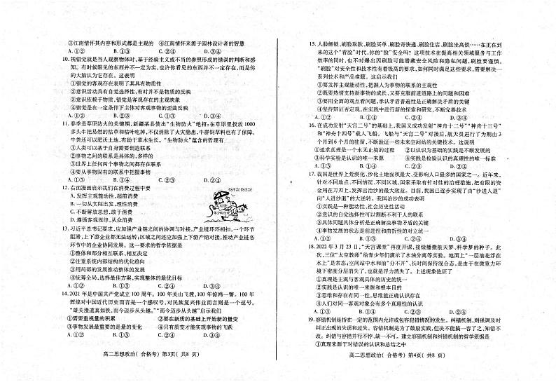 山东省招远第一中学2022-2023学年高二上学期期中学业水平诊断政治（合格考）试卷（图片版）第2页
