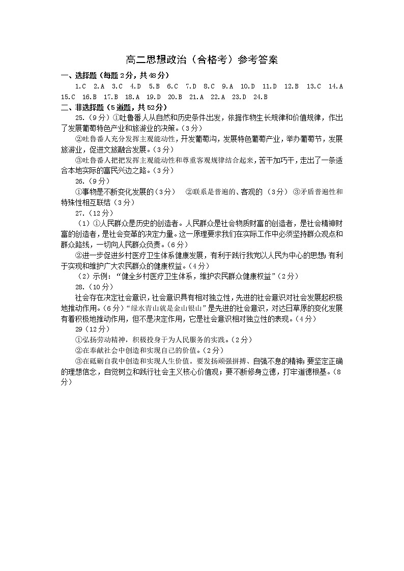 山东省招远第一中学2022-2023学年高二上学期期中学业水平诊断政治（合格考）答案第1页