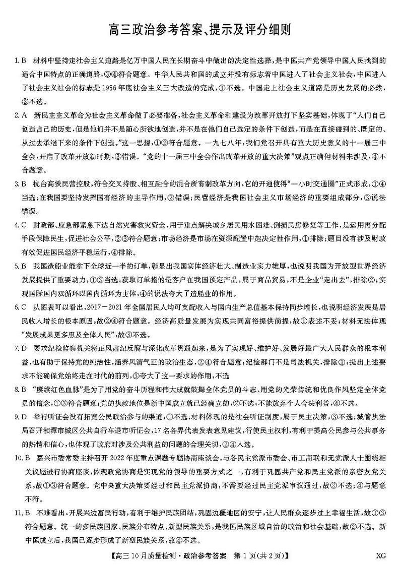 2023届九师联盟高三11月质量检测（新教材老高考）政治试题01