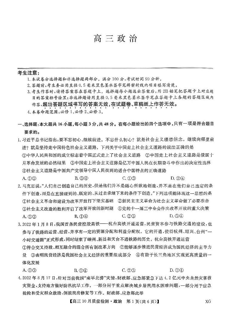 2023届九师联盟高三11月质量检测（新教材老高考）政治试题01