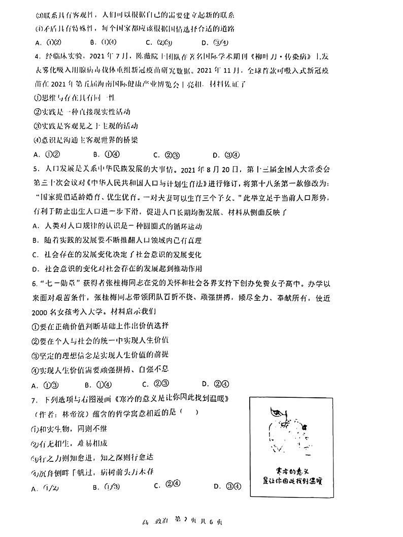 2021-2022学年广东省珠海市高二上学期期末考试 政治 PDF版含答案02