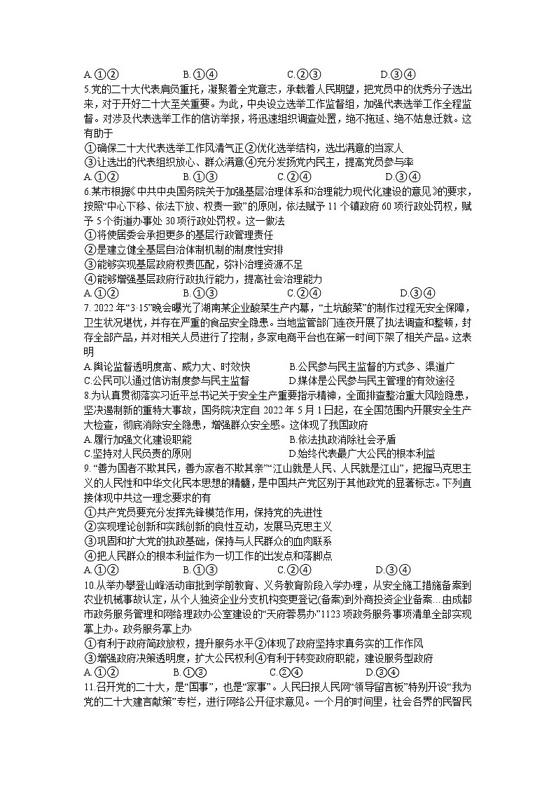 四川省成都市蓉城名校2022-2023学年高二上学期入学联考政治试卷第2页