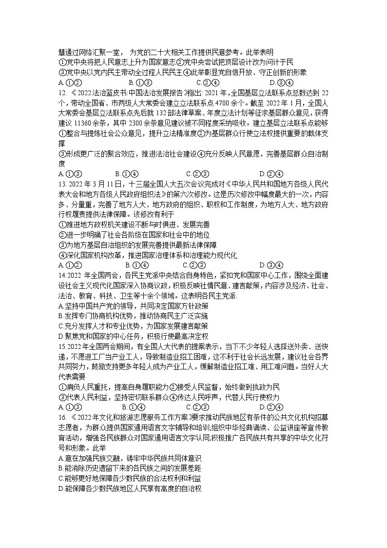 四川省成都市蓉城名校2022-2023学年高二上学期入学联考政治试卷第3页