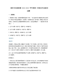 2022-2023学年重庆市名校联盟高一上学期第二次联合考试（月考）政治试题含解析