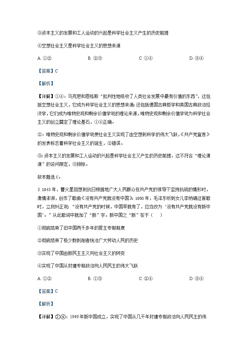 2022-2023学年重庆市名校联盟高一上学期第二次联合考试（月考）政治试题含解析02