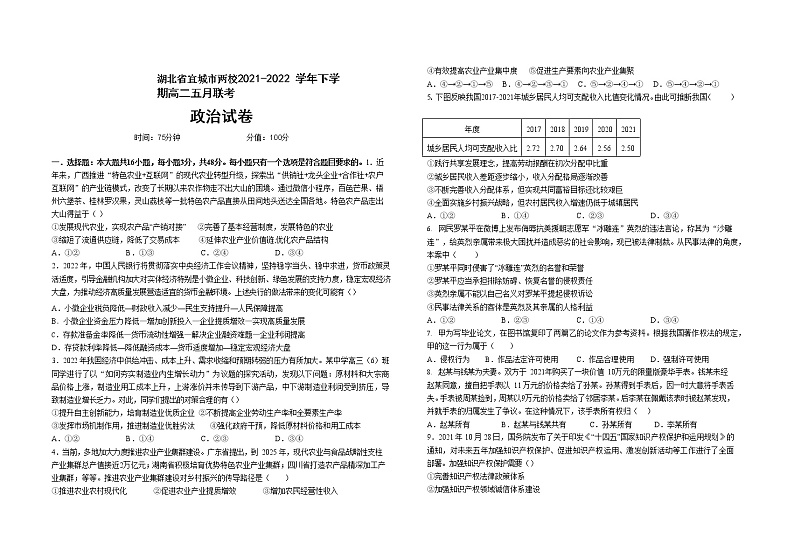2021-2022学年湖北省宜城市两校高二下学期5月联考政治试卷01