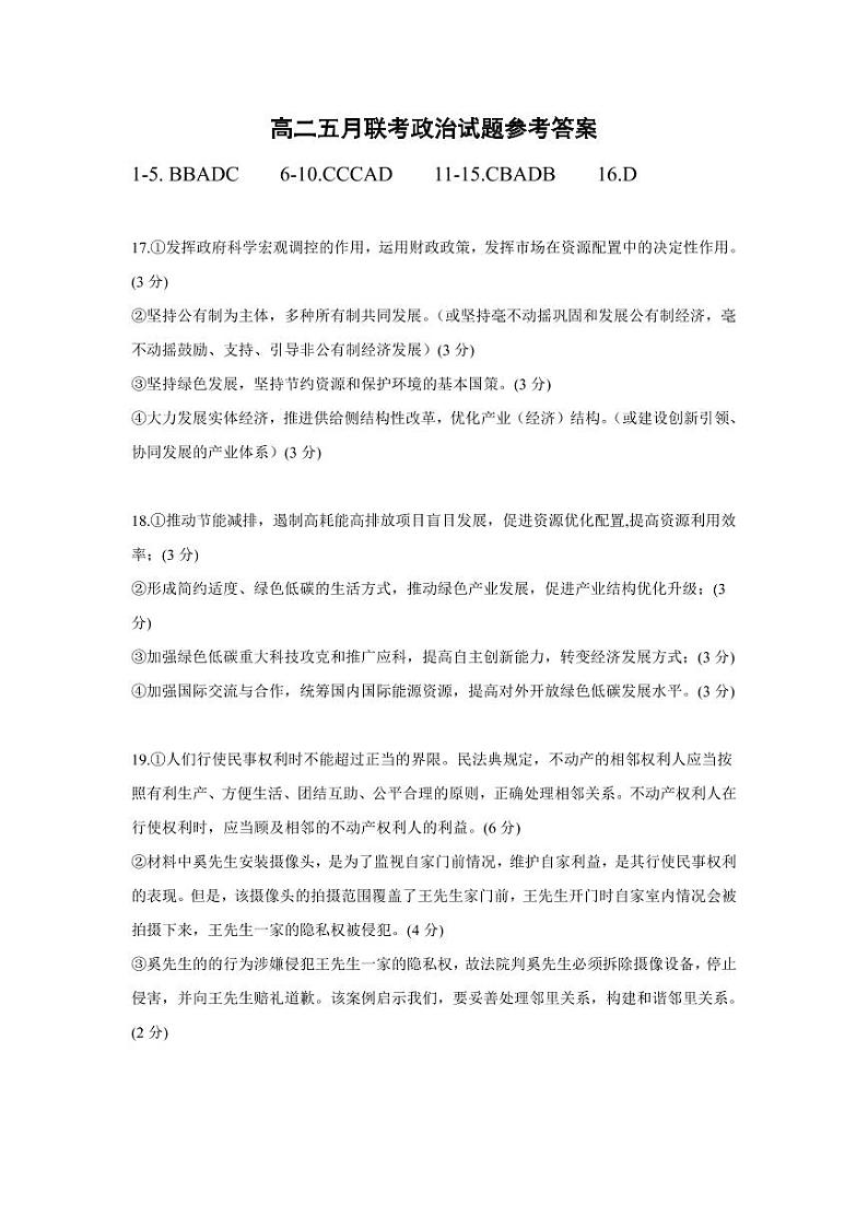 2021-2022学年湖北省宜城市两校高二下学期5月联考政治试卷01