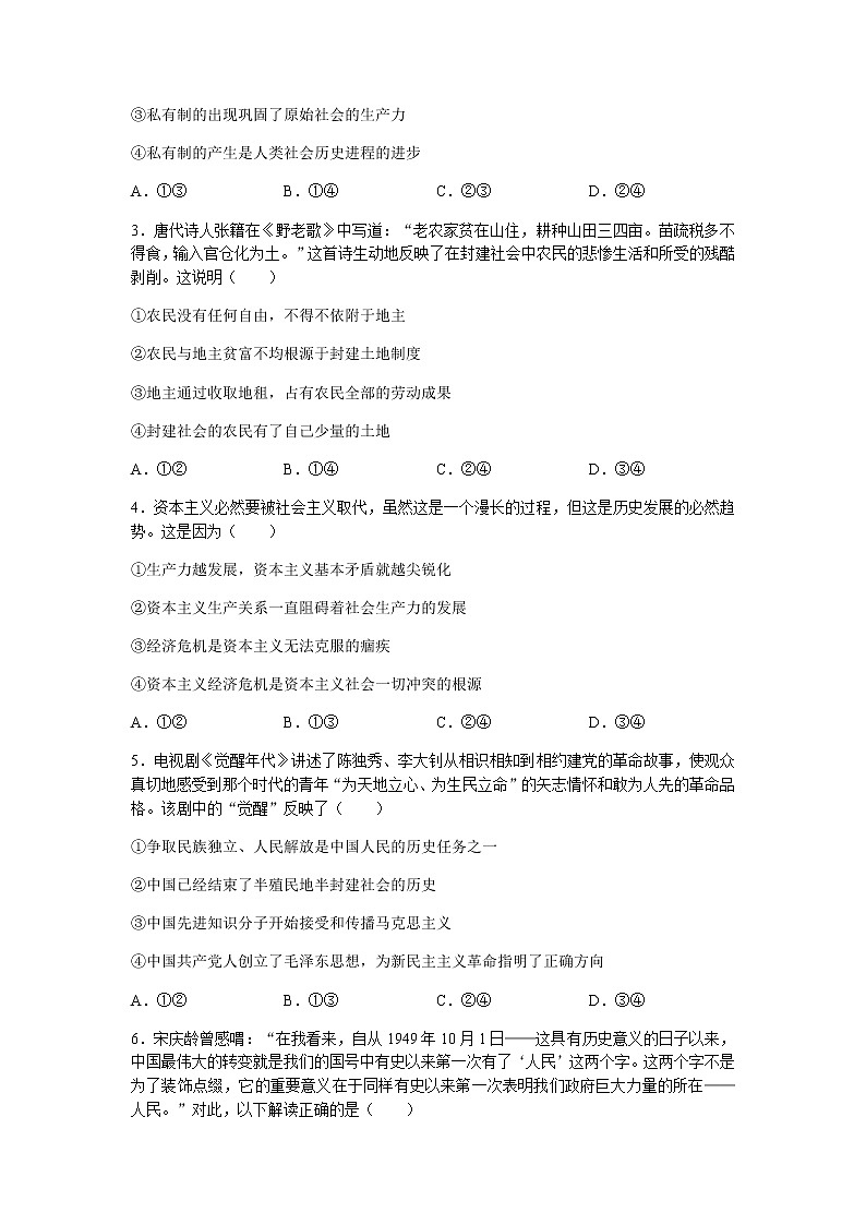 2022-2023学年湖北省宜城一中、枣阳一中等六校联考高一上学期期中考试政治试题含答案第2页