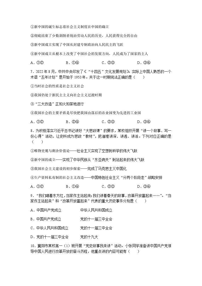 2022-2023学年湖北省宜城一中、枣阳一中等六校联考高一上学期期中考试政治试题含答案第3页