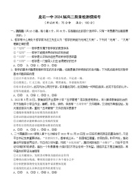 福建省龙岩第一中学2022-2023学年高二上学期期末质量检测模拟考试政治试题